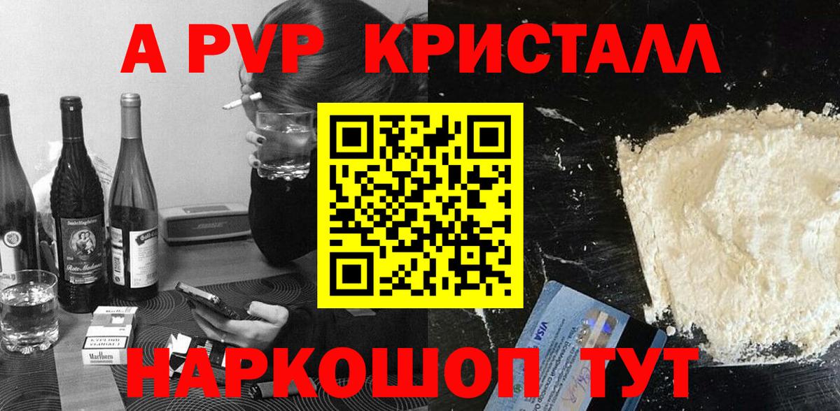 A-PVP Соль Ливны