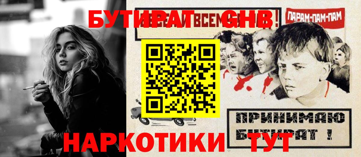 БУТИРАТ 99%  БУТИРАТ  Ливны  Вход с VPN 
