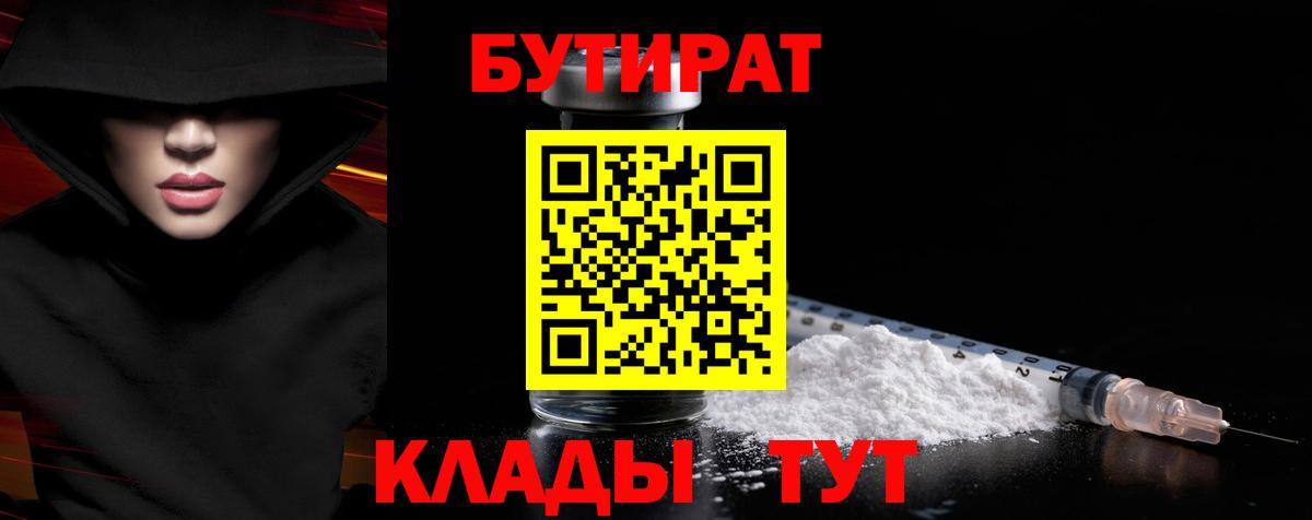 Бутират бутик Ливны