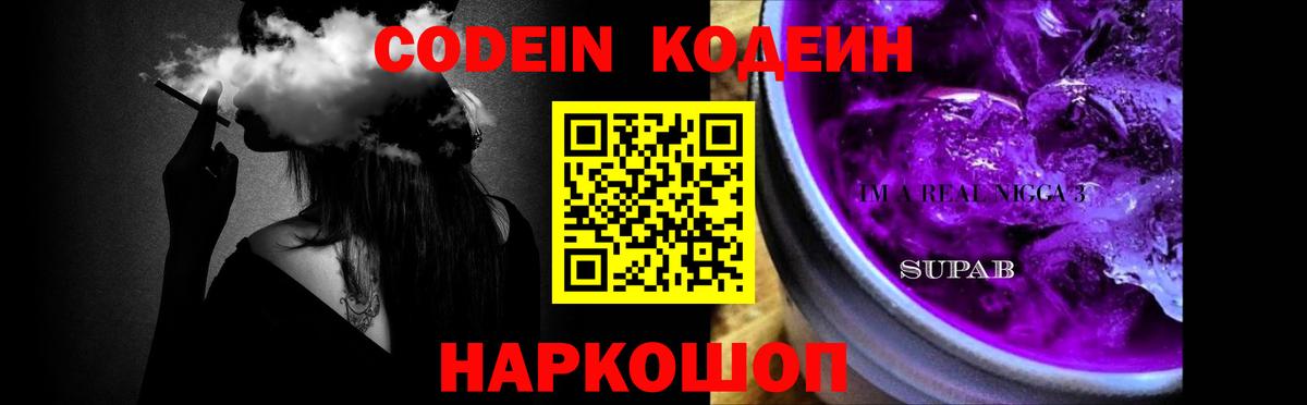 Кодеин напиток Lean (лин)  Вход с VPN  Ливны  Кодеиновый сироп Lean Purple Drank 