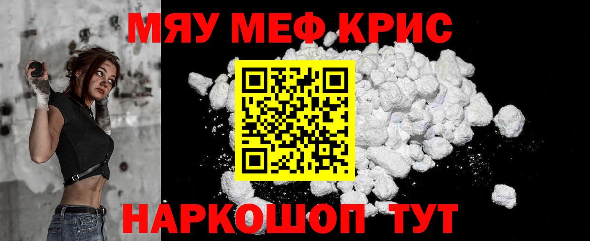 Меф мяу мяу кристаллы Ливны