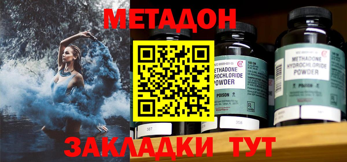 МЕТАДОН кристалл  Вход с VPN  Ливны 
