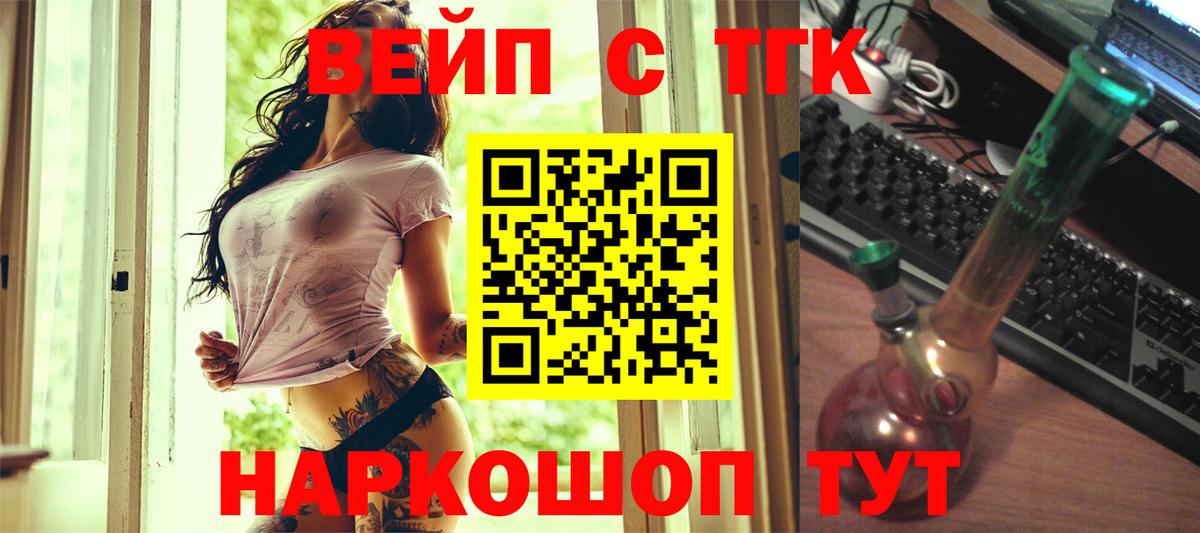 ТГК вейп с тгк Ливны
